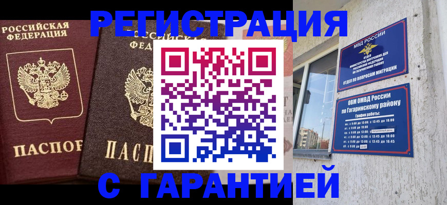 временная регистрация гарантия в Борисоглебске