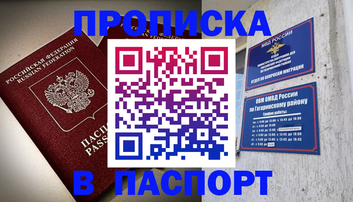 временная регистрация купить в Борисоглебске