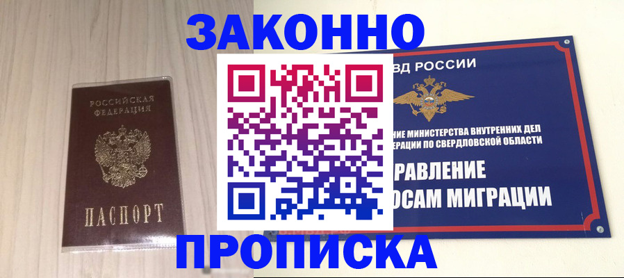 прописка паспорт в Борисоглебске