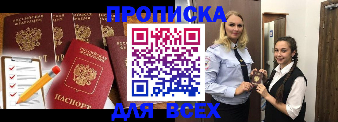 временная регистрация в Борисоглебске